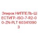 603410903 НИППЕЛЬ-ШЕСТИГР.-ISO-7-R2-00-ZN-PLT Epiroc
