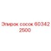 603422500 сосок Epiroc