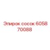 605870088 сосок (Epiroc)
