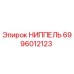 6996012123 НИППЕЛЬ Epiroc