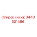 8440301496 Сосок Эпирок (Epiroc)