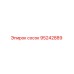 95242889 сосок Epiroc