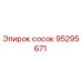 95295671 Сосок Epiroc