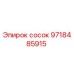 9718485915 сосок Epiroc