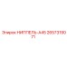2657319071 НИППЕЛЬ-A45 Epiroc