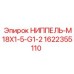 1622355110 НИППЕЛЬ-M18X1-5-G1-2 Epiroc