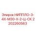2202260563 НИППЛО-3-4Х-М30-Х-2-Ц-СК Epiroc