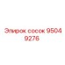 Соединительный сосок артикул 95049276 производитель Epiroc