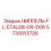 5730013726 НИППЕЛЬ-FL-ETAL08-OR-D06 Epiroc