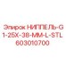 НИППЕЛЬ-G1-25X-38-MM-L-STL (603010700) | Epiroc