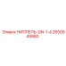 2650945880 НИППЕЛЬ-GN-1-4 Epiroc