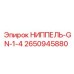 2650945880 НИППЕЛЬ-GN-1-4 Epiroc