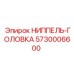 5730006600 НИППЕЛЬ-ГОЛОВКА Epiroc