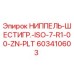 603410603 НИППЕЛЬ-ШЕСТИГР.-ISO-7-R1-00-ZN-PLT Epiroc