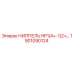 1901090124 НИППЕЛЬ HP1/4+-1/2+ Epiroc
