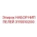 Набор гидравлических фитингов 3115510200 с инструментом
