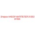 Оригинальные ниппели Epiroc артикул 3128281184
