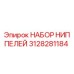 Оригинальные ниппели Epiroc артикул 3128281184