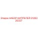 Оригинальные ниппели Epiroc 3128320337 для гидравлических систем