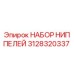 Оригинальные ниппели Epiroc 3128320337 для гидравлических систем