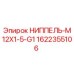1622355106 НИППЕЛЬ-M12X1-5-G1 Epiroc