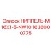 Пневмониппель 1636000775 Epiroc с резьбой M16x1.5