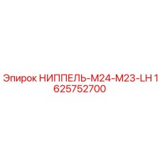 1625752700 Nipple M24-M23-LH for Epiroc