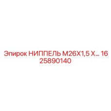 1625890140 Nipple M26x1.5 x... for Epiroc