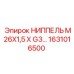 1631016500 НИППЕЛЬ M26X1,5 X G3… Epiroc