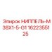 1622355125 НИППЕЛЬ-M38X1-5-G1 Epiroc