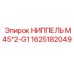 1625182049 НИППЕЛЬ M45*2-G1 Epiroc