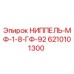6210101300 НИППЕЛЬ-МФ-1-8-ГФ-92 Epiroc