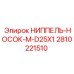Оригинальный ниппель-носок Epiroc 2810221510 M-D25X1 для буровых машин