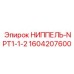 НИППЕЛЬ-NPT1-1-2 (1604207600) Epiroc