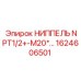 1624606501 НИППЕЛЬ NPT1/2+-M20*… Epiroc