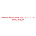 1604226500 НИППЕЛЬ-NPT1-G1-1-2 Epiroc