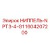 НИППЕЛЬ-NPT3-4-G1 (1604207200) Epiroc