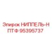 95395737 НИППЕЛЬ-НПТФ Epiroc