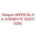 Ниппель на элемент 1625170295 производитель Epiroc