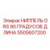 Фитинг ORS 90° Epiroc арт.5505607200