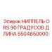 Длинный ORS фитинг Epiroc 5504650000
