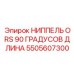 Коррозионностойкий фитинг Epiroc арт.5505607300