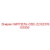 6231903300 НИППЕЛЬ-OSD-22 Epiroc