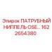 1622654380 ПАТРУБНЫЙ НИППЕЛЬ OSE Epiroc