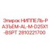 Ниппель-разъем Epiroc 2810221700 AL-M-D25X1-BSPT для буровых установок