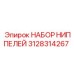 Набор фитингов Epiroc 3128314267 для гидросистем