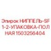 1503256404 НИППЕЛЬ-SF1-2-УПАКОВКА-ПОЛНАЯ Epiroc