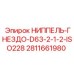 Фитинг ISO228 2811661980 для гидравлических систем Epiroc