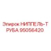 95056420 НИППЕЛЬ-ТРУБА Epiroc