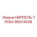 95474938 Ниппель-труба Epiroc